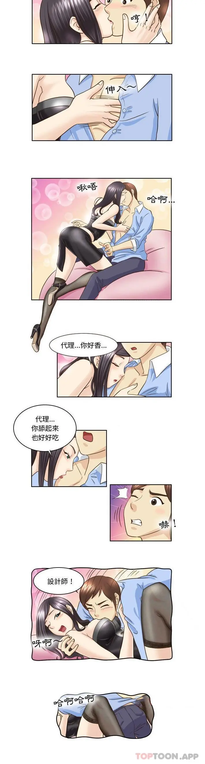 无法谈恋爱的她 - 第16话 - page 2