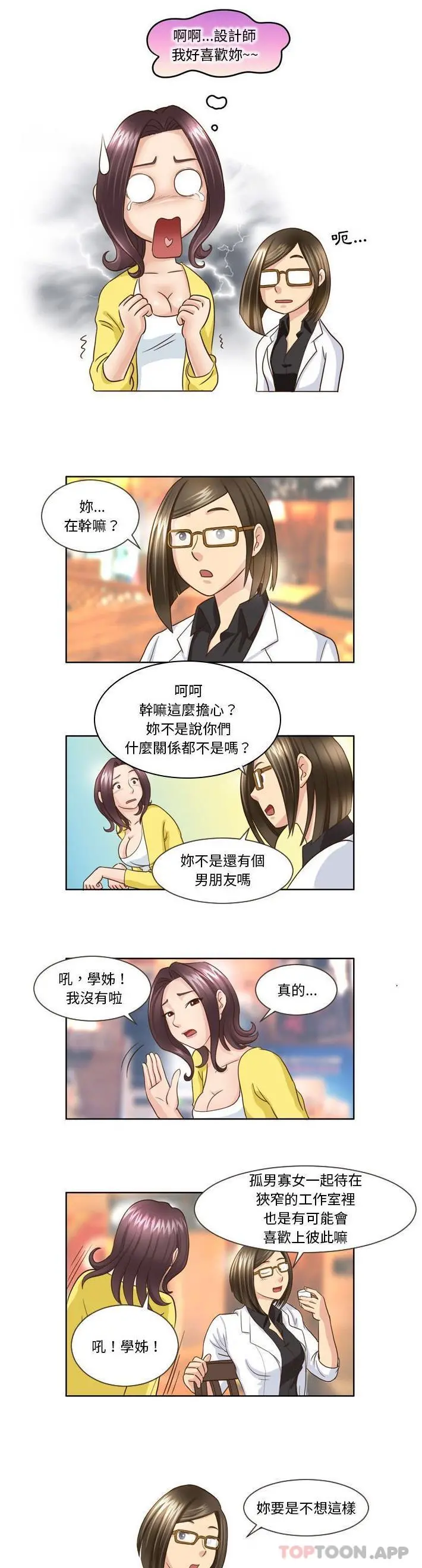 无法谈恋爱的她 - 第16话 - page 3