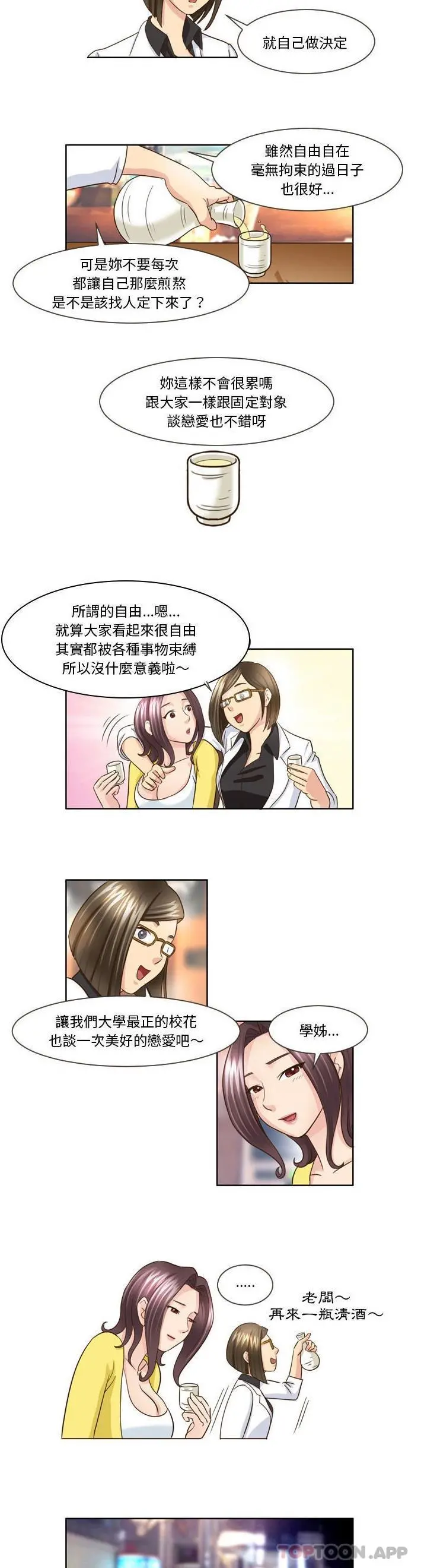 无法谈恋爱的她 - 第16话 - page 4