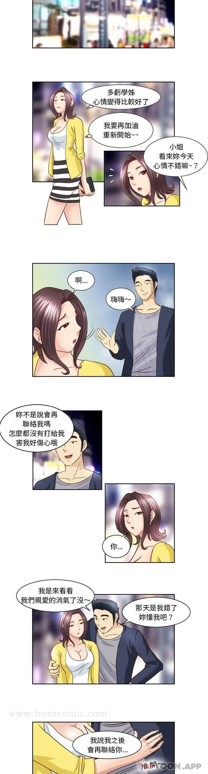 无法谈恋爱的她 - 第16话 - page 5