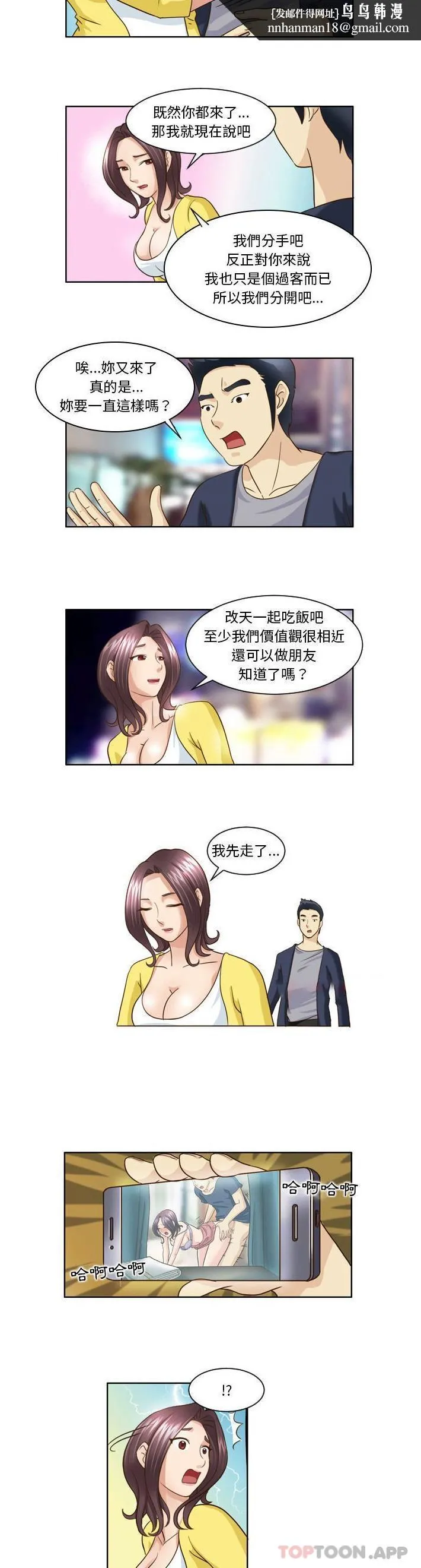 无法谈恋爱的她 - 第16话 - page 6