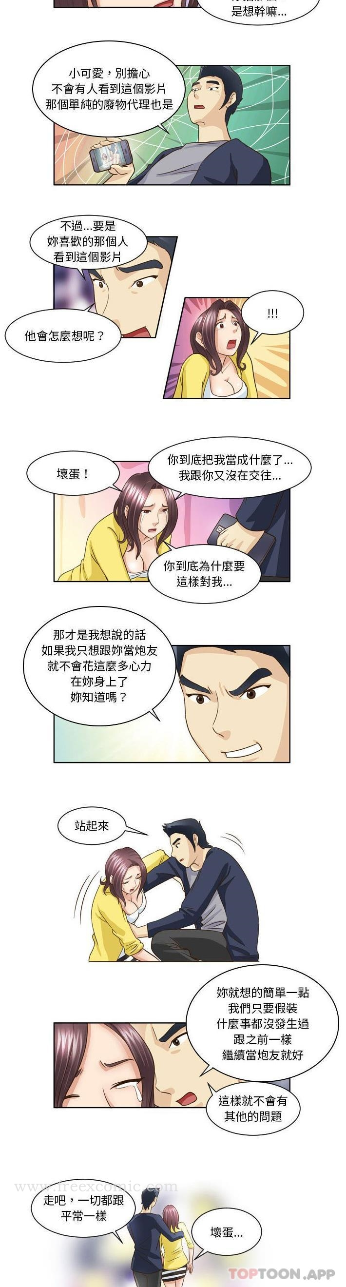 无法谈恋爱的她 - 第16话 - page 9