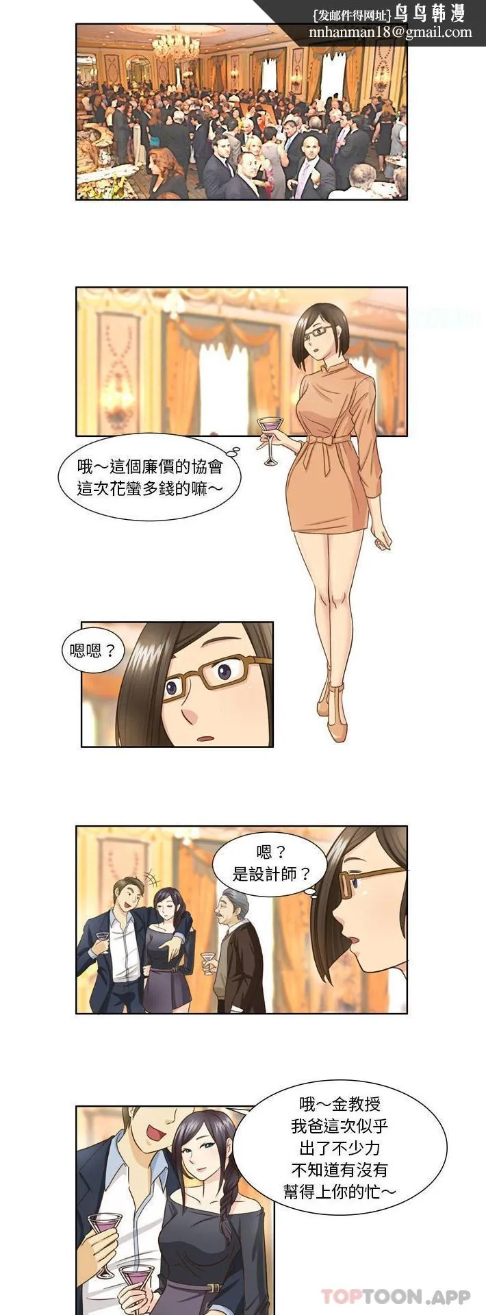 无法谈恋爱的她 - 第25话 - page 1