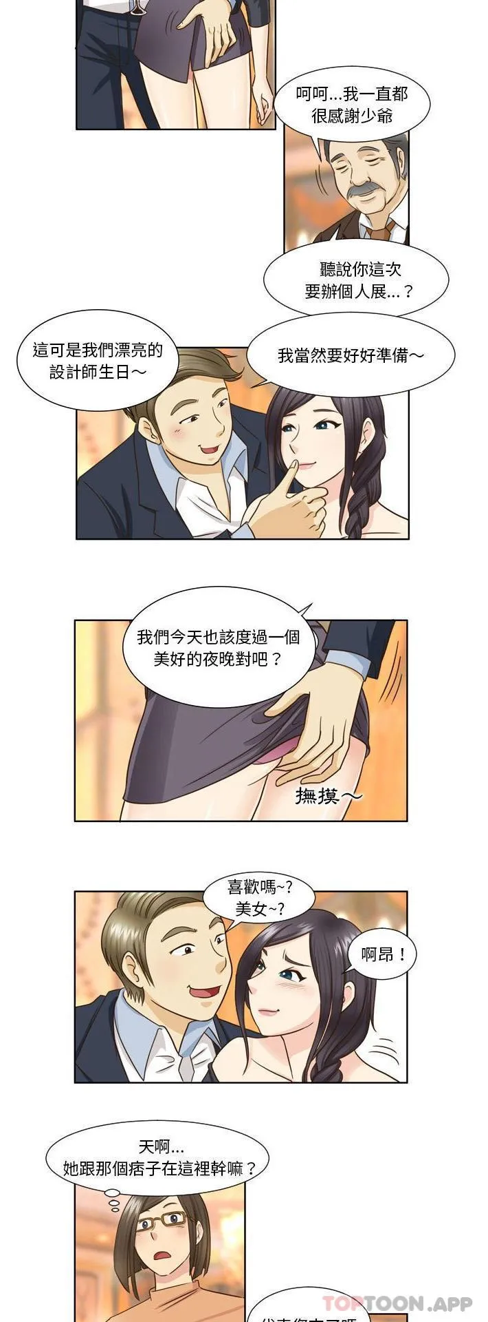 无法谈恋爱的她 - 第25话 - page 2