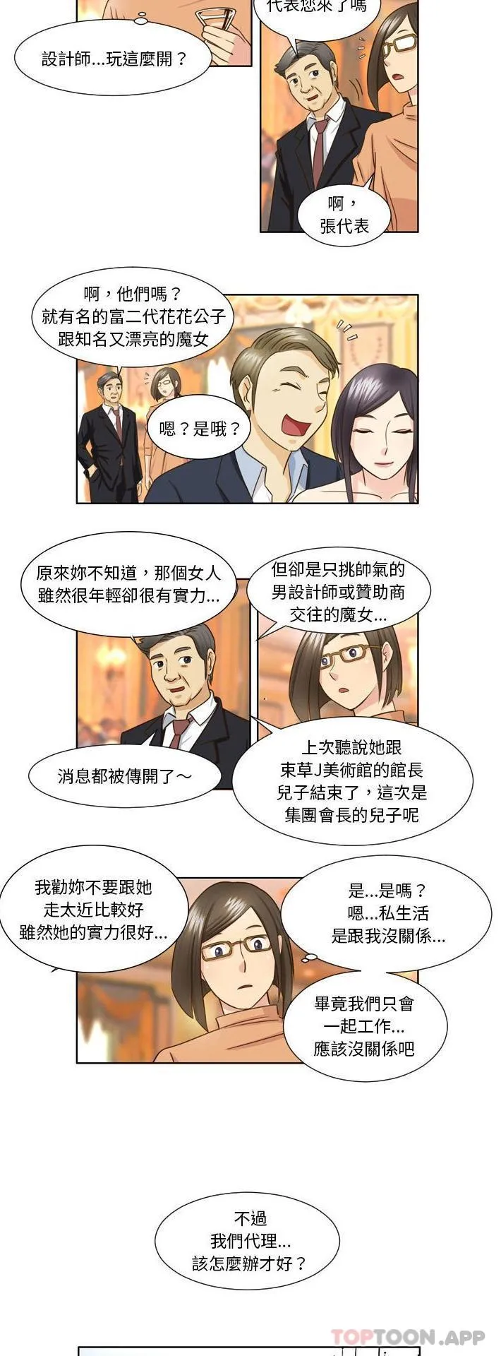 无法谈恋爱的她 - 第25话 - page 3