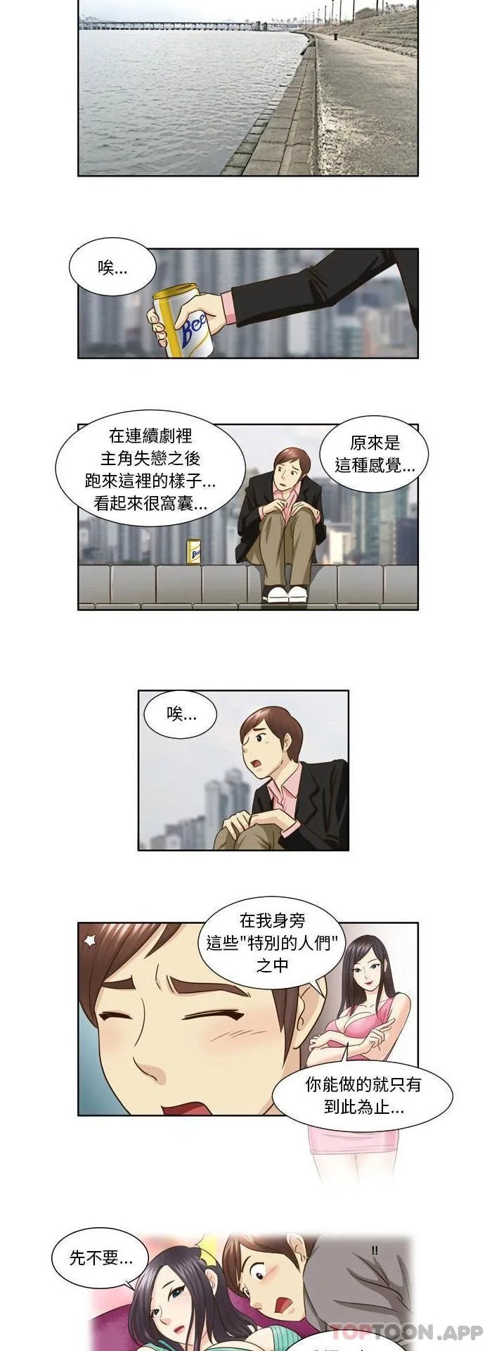 无法谈恋爱的她 - 第25话 - page 4