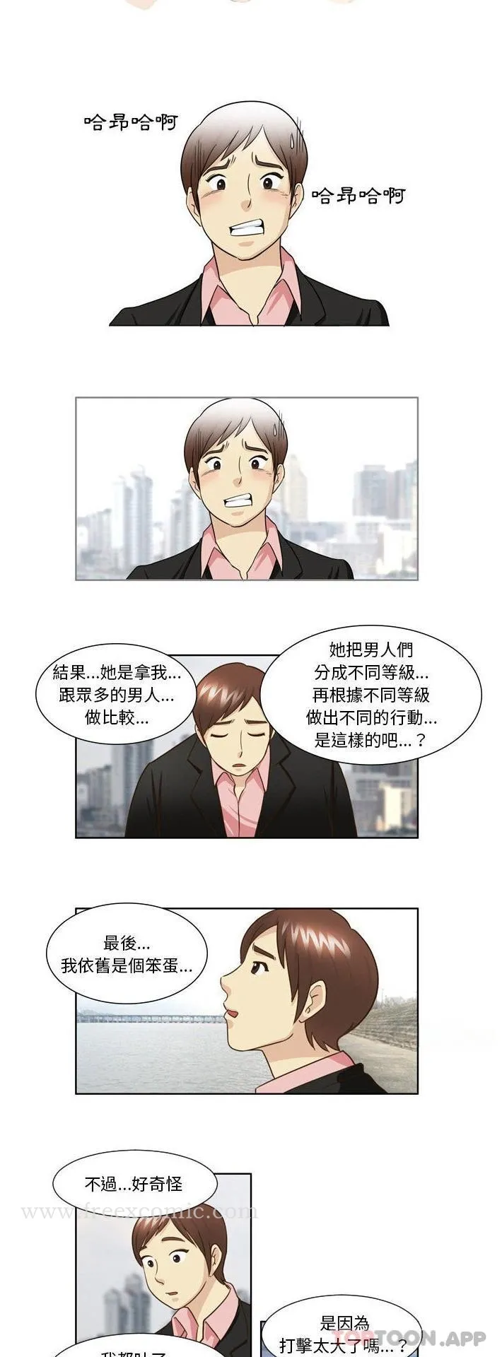 无法谈恋爱的她 - 第25话 - page 6
