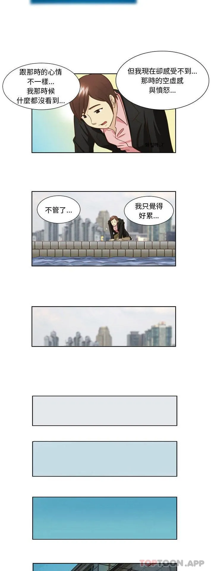 无法谈恋爱的她 - 第25话 - page 8