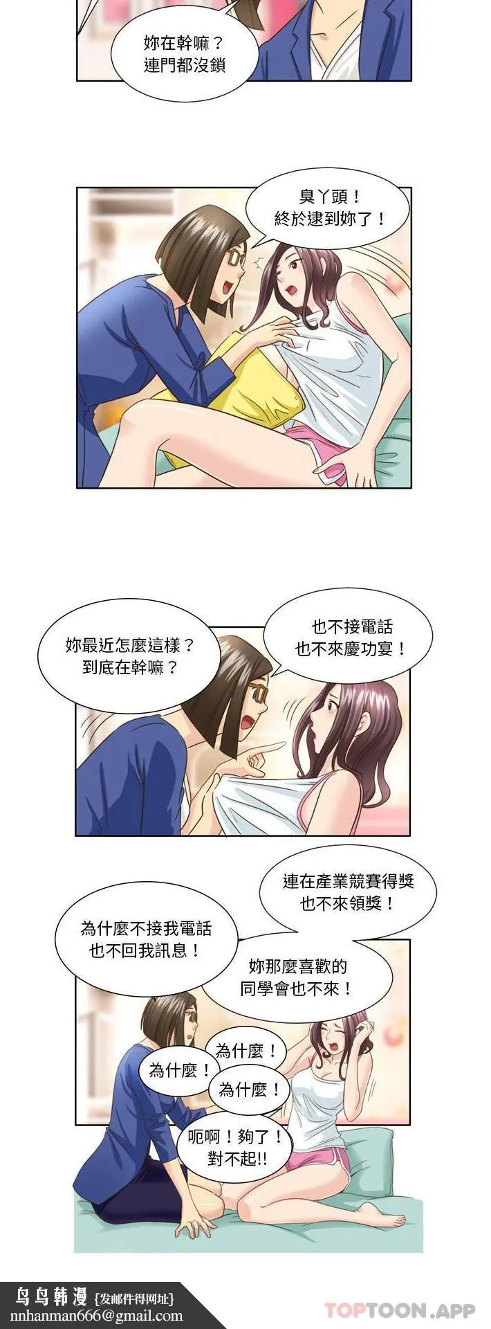 无法谈恋爱的她 - 第25话 - page 10