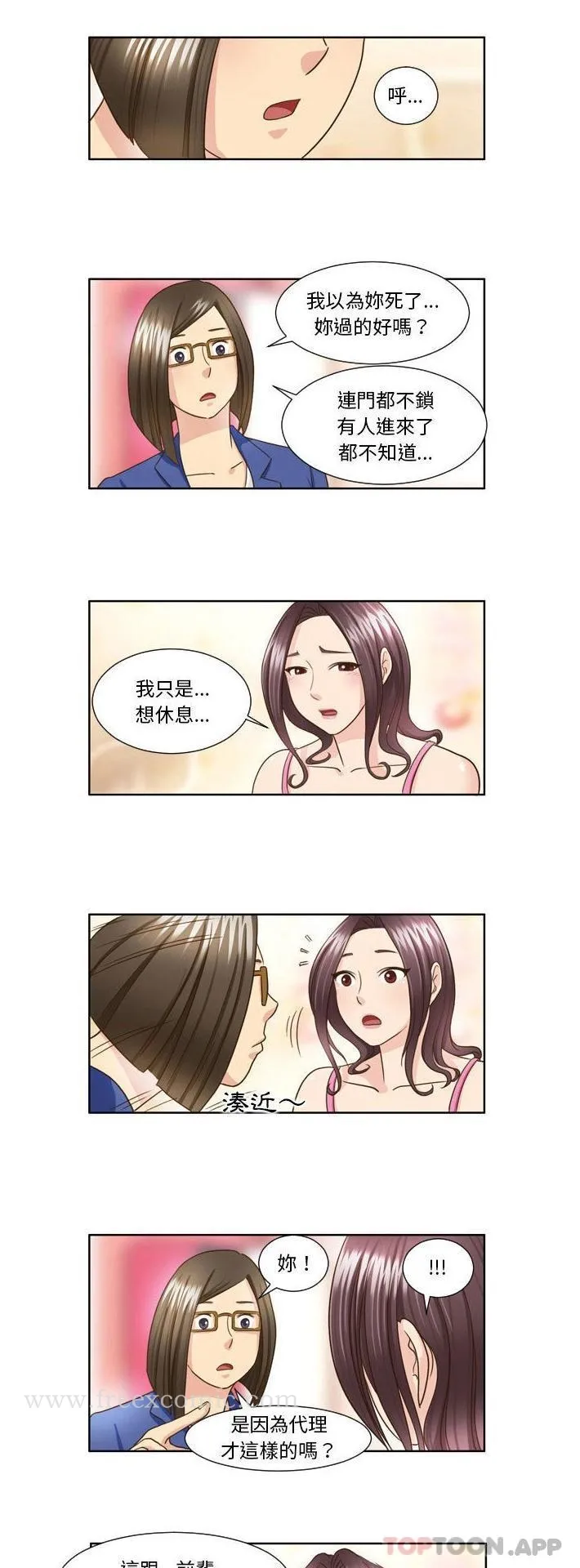 无法谈恋爱的她 - 第25话 - page 11