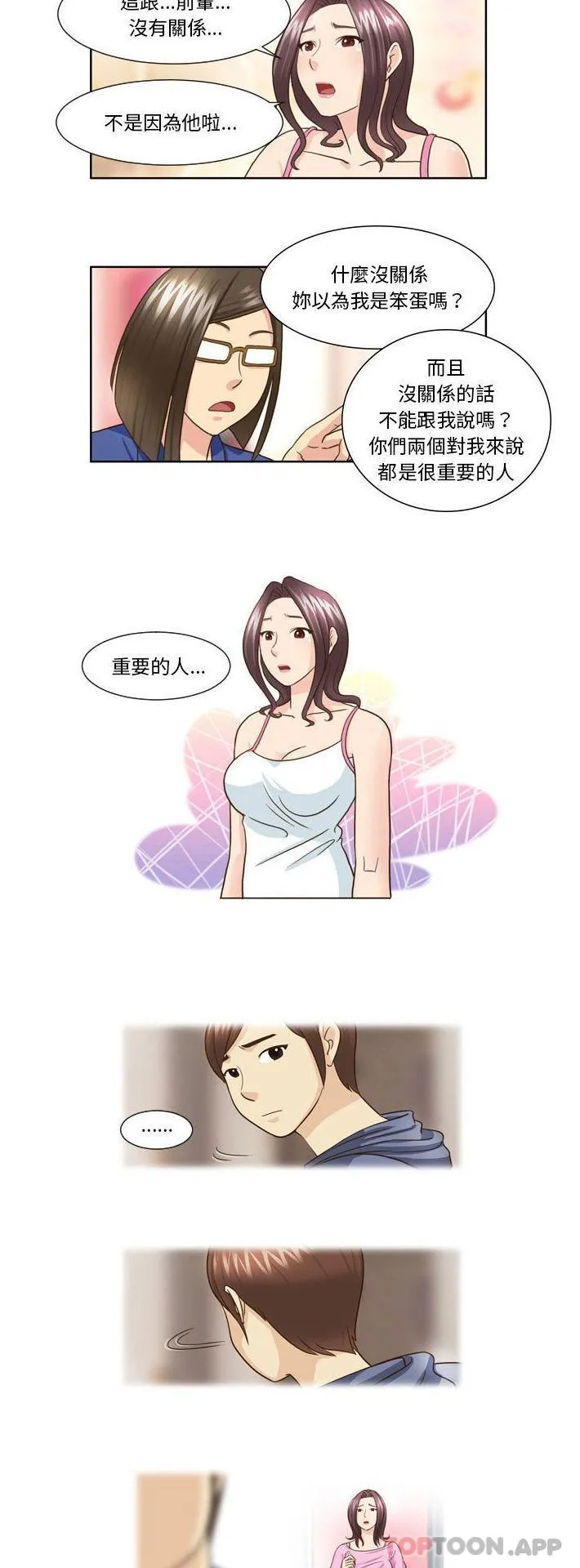 无法谈恋爱的她 - 第25话 - page 12