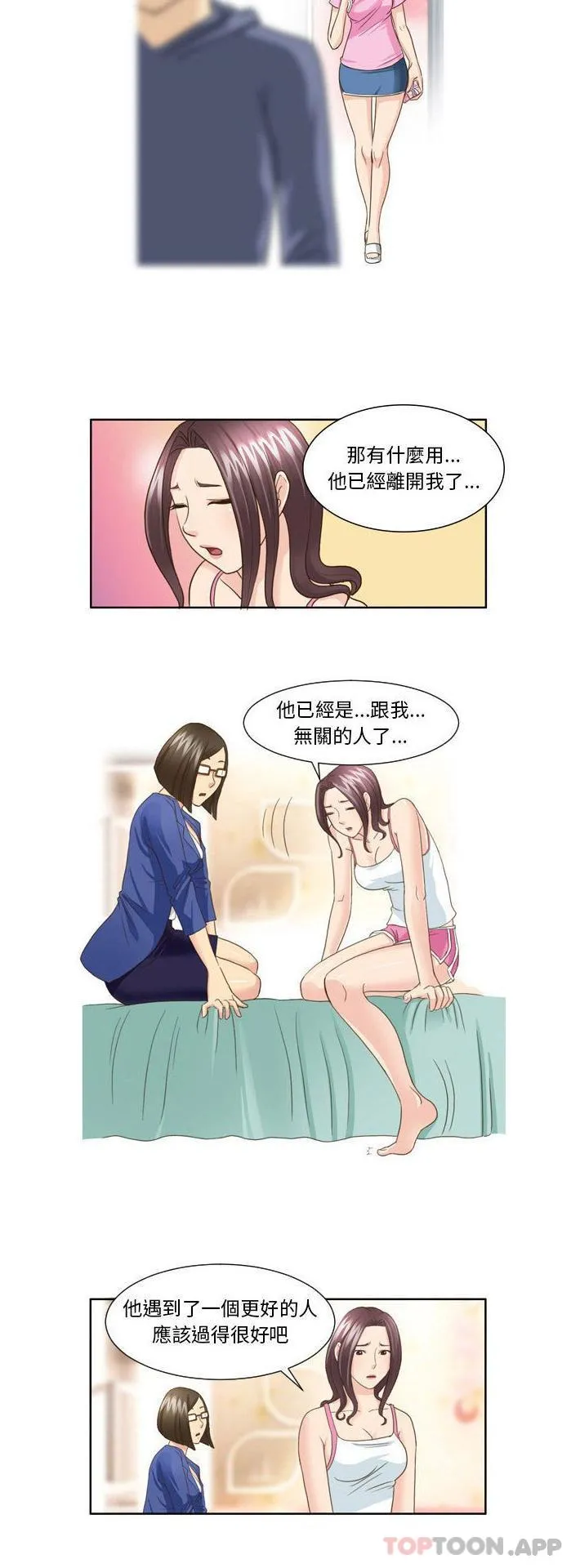 无法谈恋爱的她 - 第25话 - page 13