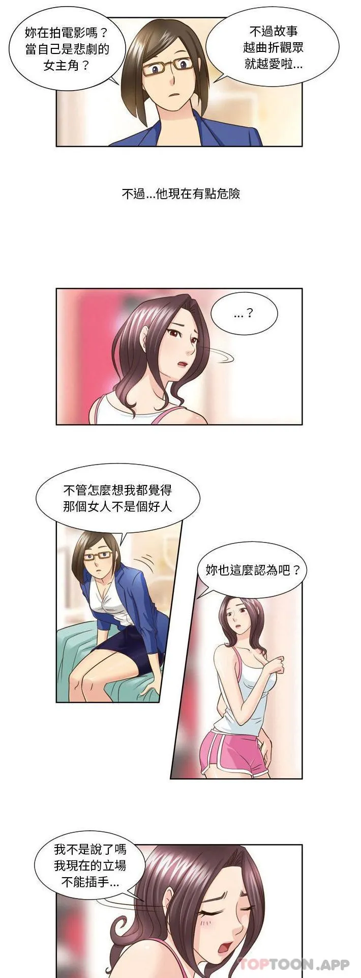 无法谈恋爱的她 - 第25话 - page 14