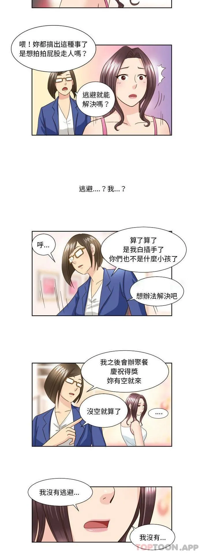 无法谈恋爱的她 - 第25话 - page 15