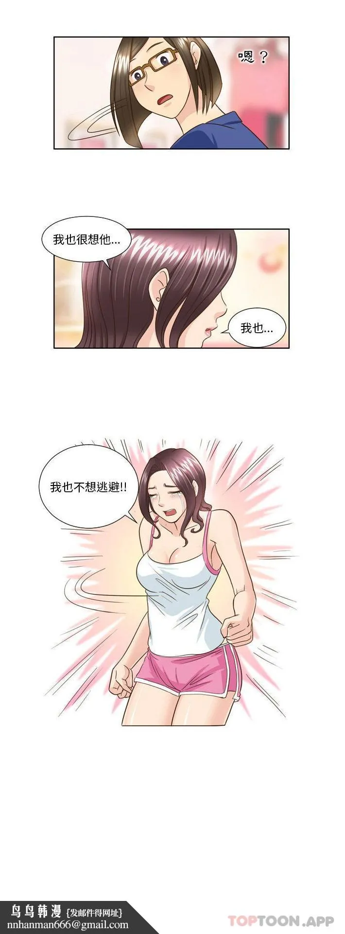 无法谈恋爱的她 - 第25话 - page 16