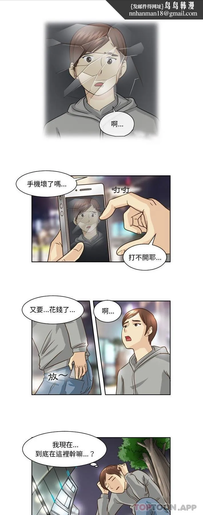 无法谈恋爱的她 - 第12话 - page 1