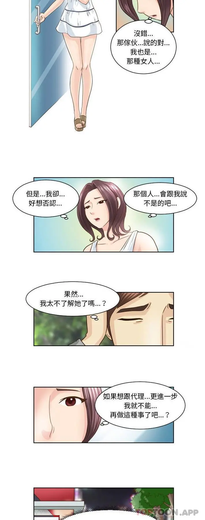 无法谈恋爱的她 - 第12话 - page 3