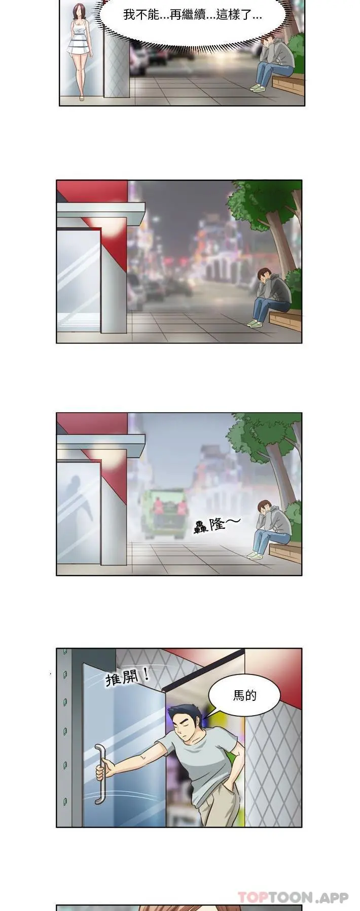 无法谈恋爱的她 - 第12话 - page 4