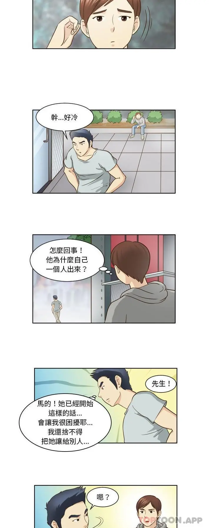 无法谈恋爱的她 - 第12话 - page 5