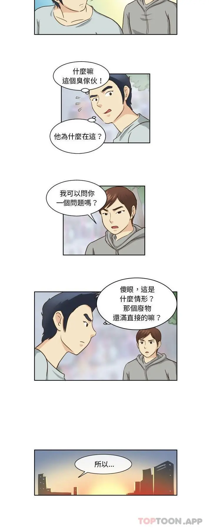 无法谈恋爱的她 - 第12话 - page 6