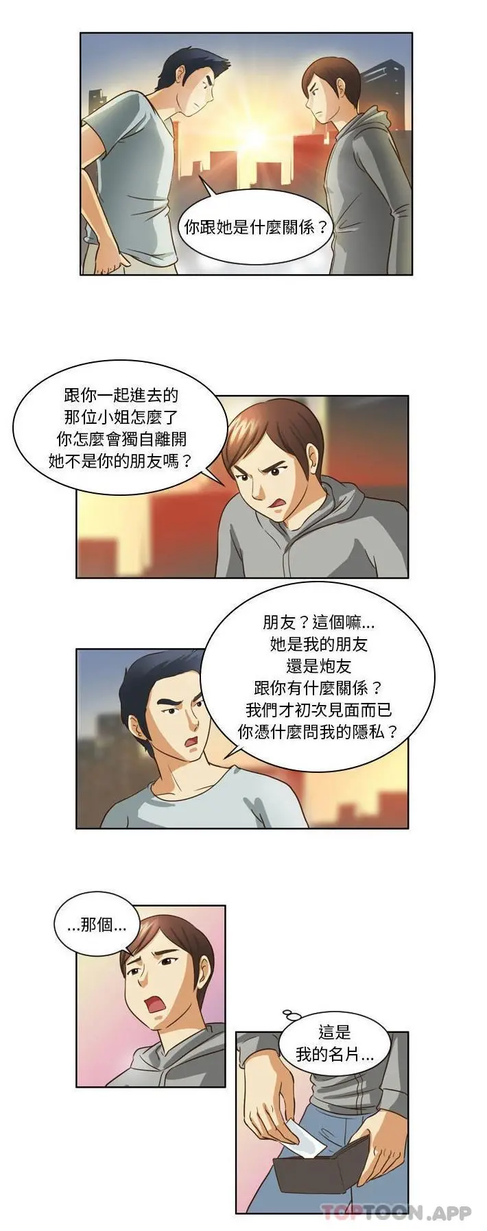 无法谈恋爱的她 - 第12话 - page 7