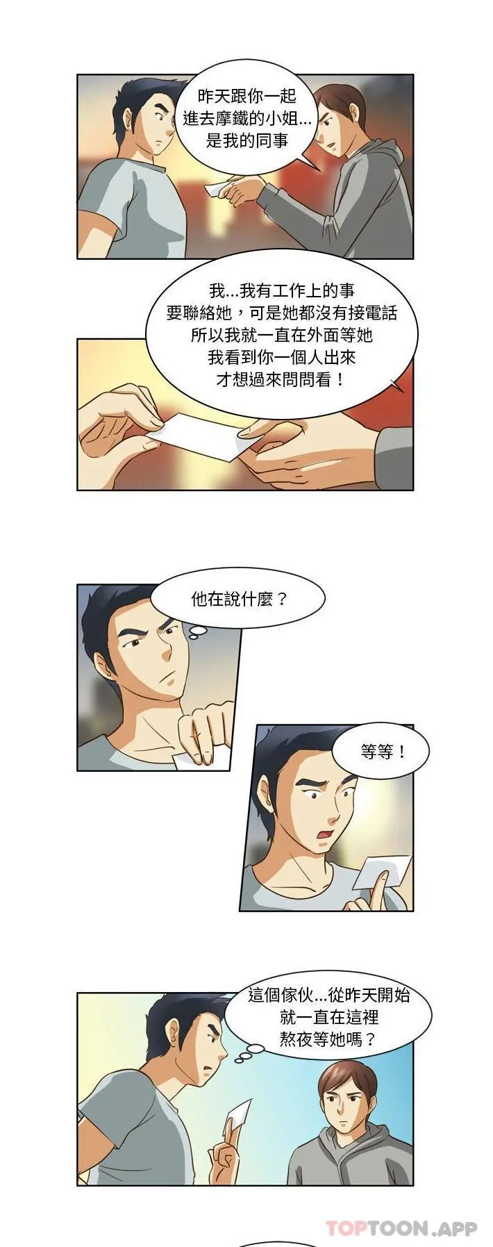无法谈恋爱的她 - 第12话 - page 8