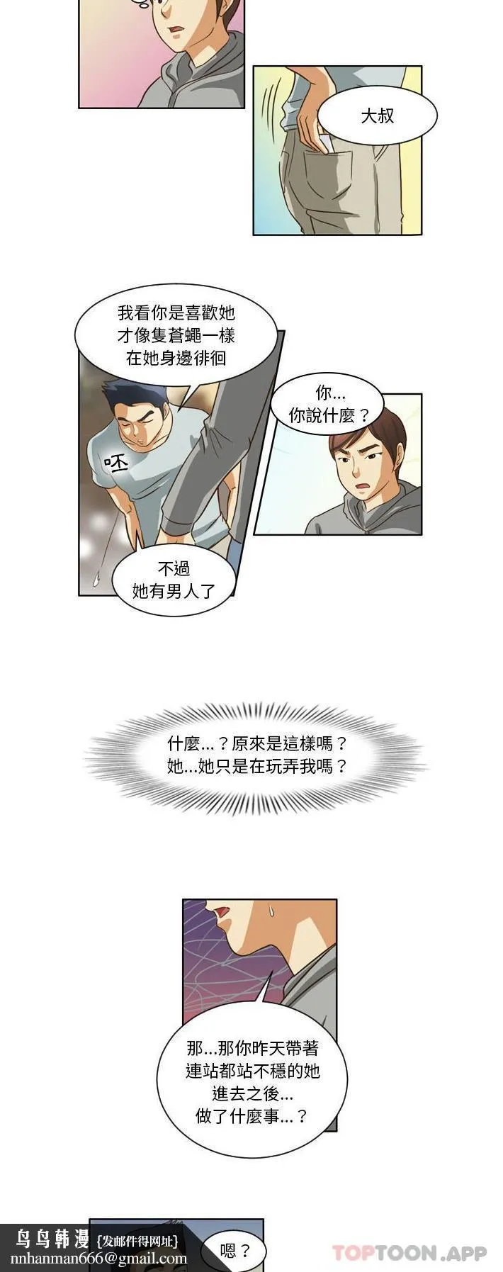无法谈恋爱的她 - 第12话 - page 10