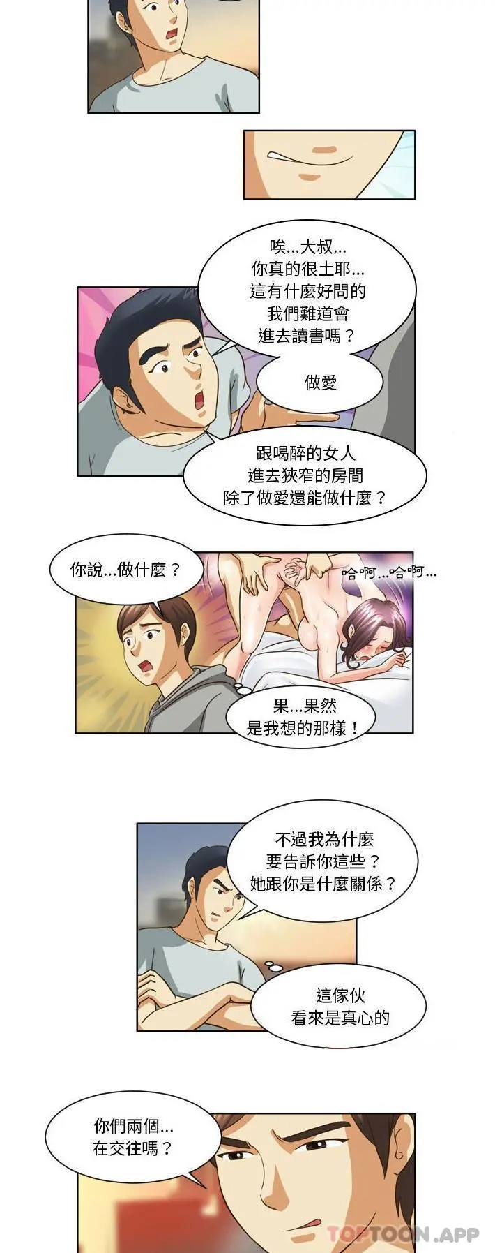 无法谈恋爱的她 - 第12话 - page 11