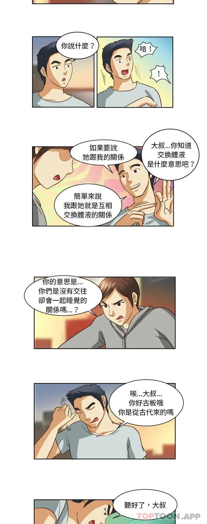 无法谈恋爱的她 - 第12话 - page 12