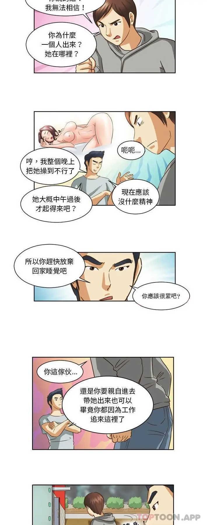 无法谈恋爱的她 - 第12话 - page 14