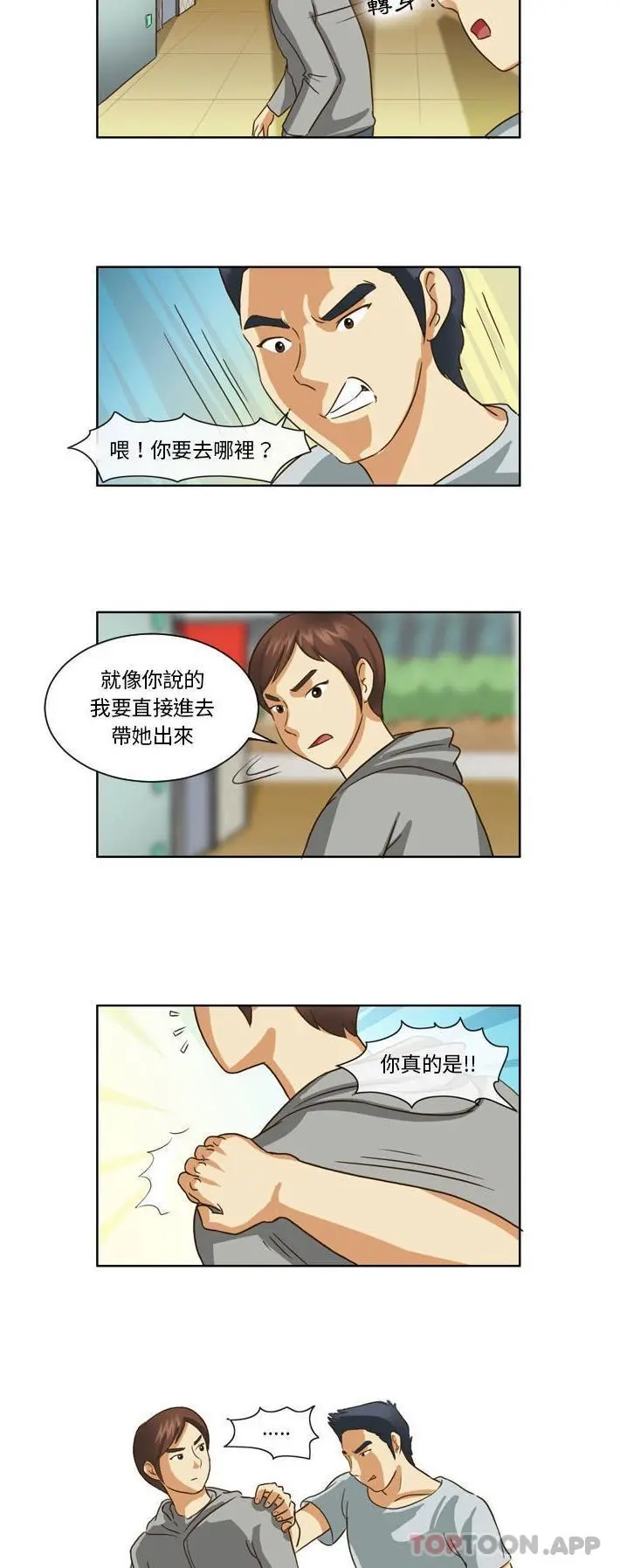无法谈恋爱的她 - 第12话 - page 15