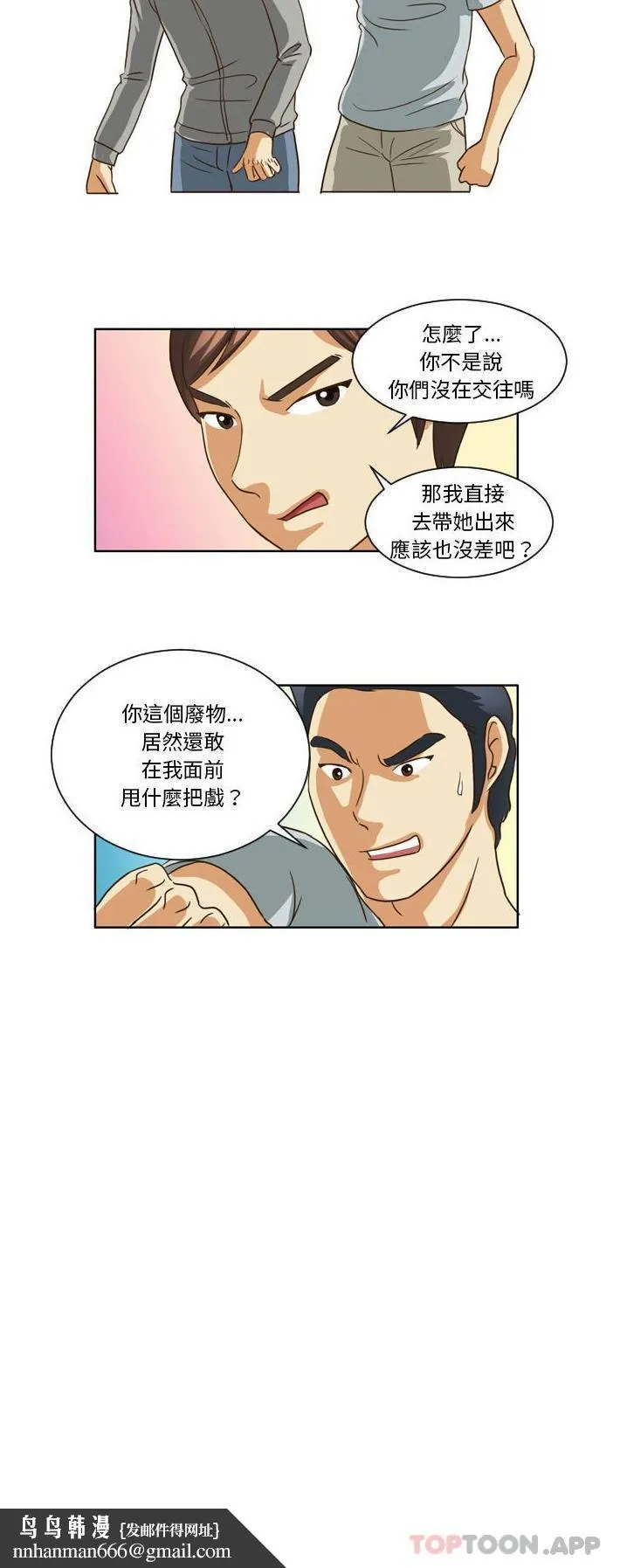 无法谈恋爱的她 - 第12话 - page 16