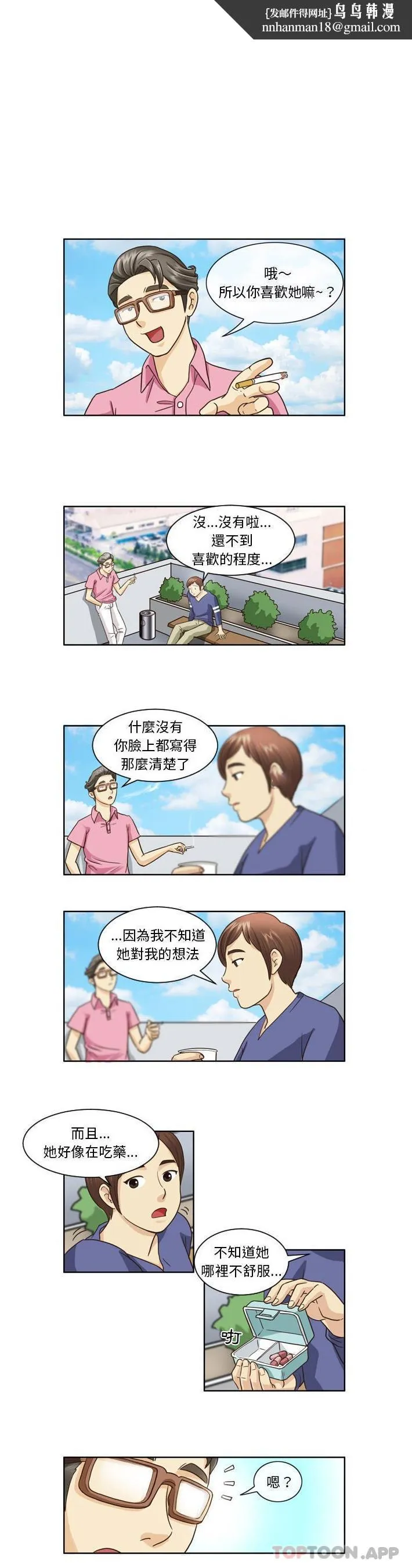 无法谈恋爱的她 - 第7话 - page 1