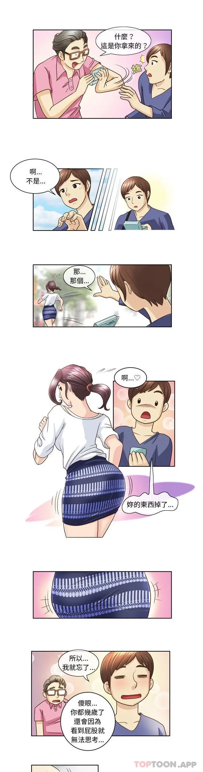 无法谈恋爱的她 - 第7话 - page 2