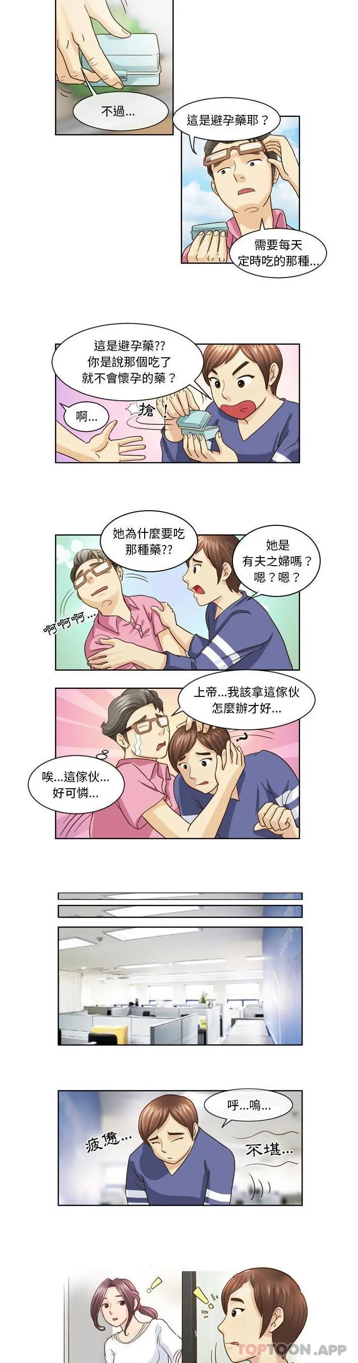 无法谈恋爱的她 - 第7话 - page 3