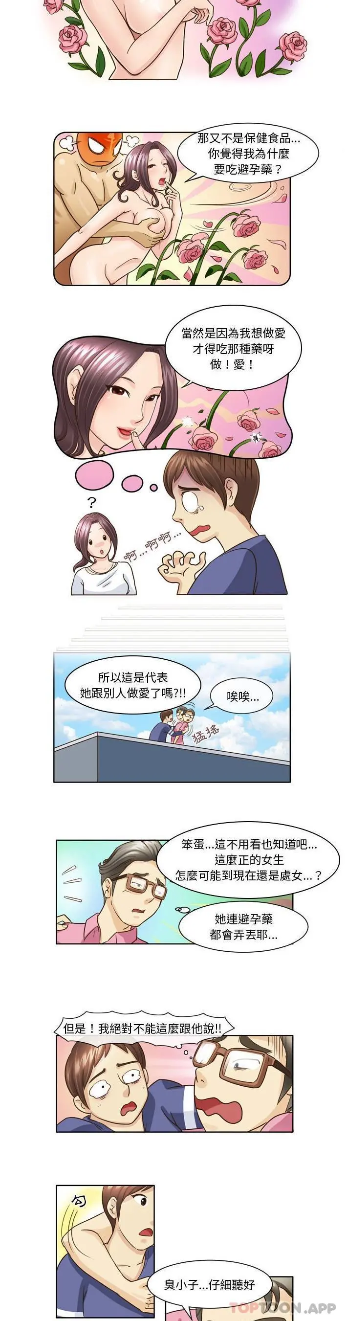 无法谈恋爱的她 - 第7话 - page 5