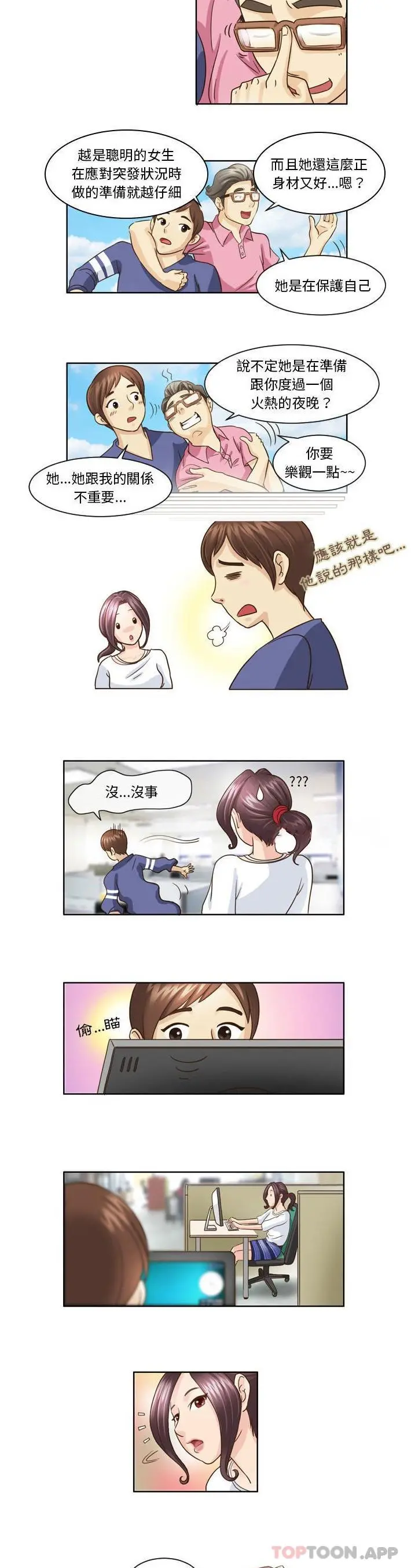 无法谈恋爱的她 - 第7话 - page 6