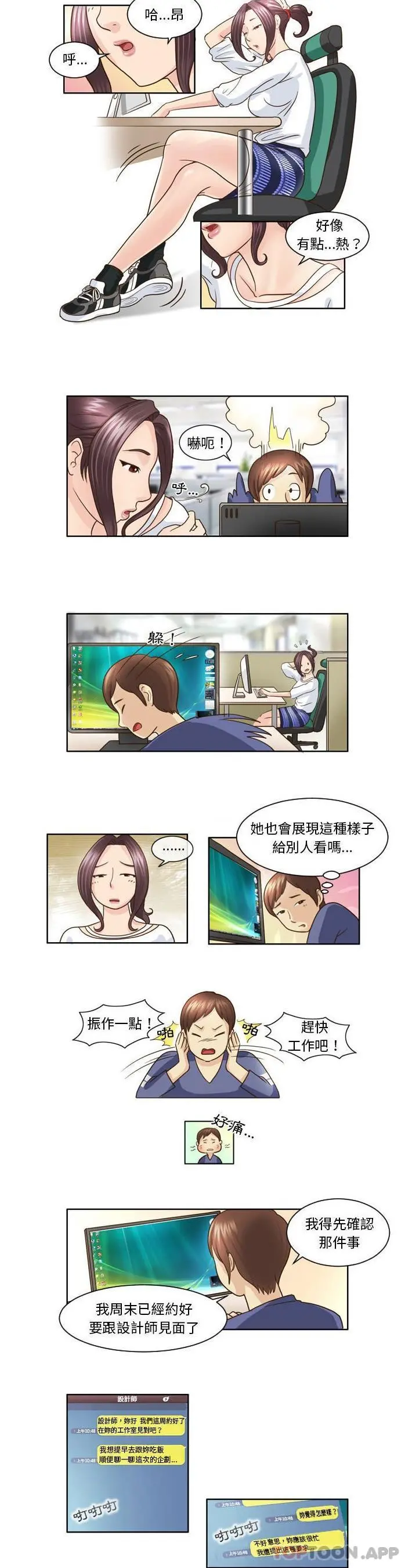 无法谈恋爱的她 - 第7话 - page 7