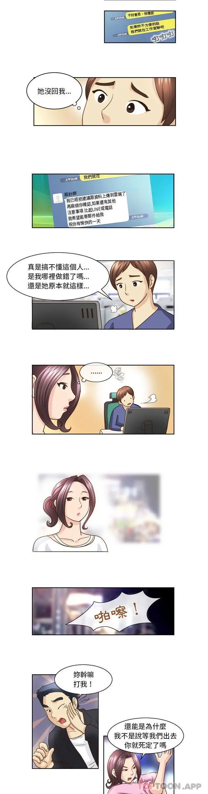 无法谈恋爱的她 - 第7话 - page 8
