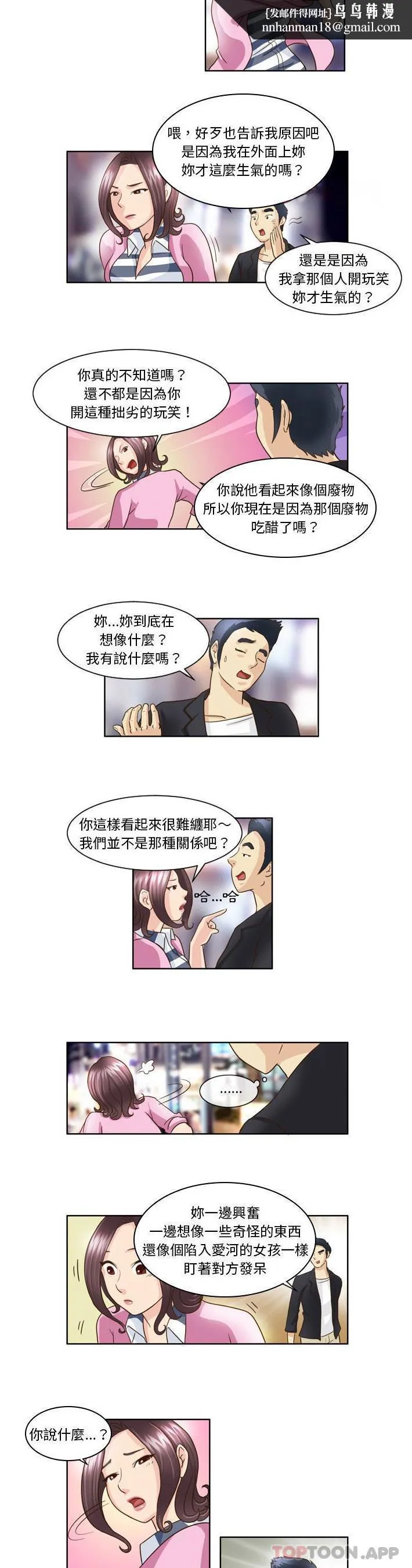 无法谈恋爱的她 - 第7话 - page 9