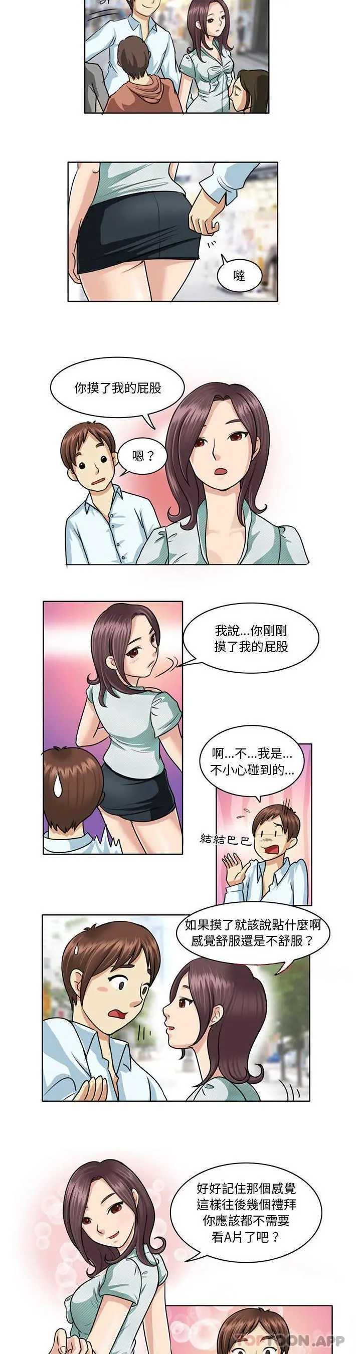 无法谈恋爱的她 - 第7话 - page 11