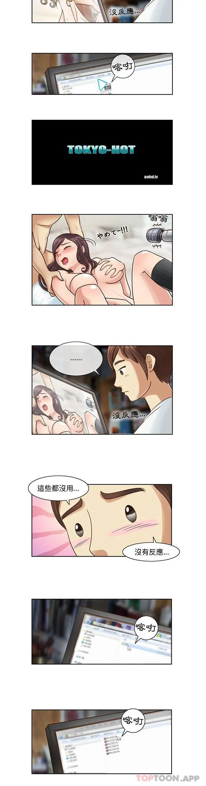 无法谈恋爱的她 - 第7话 - page 13