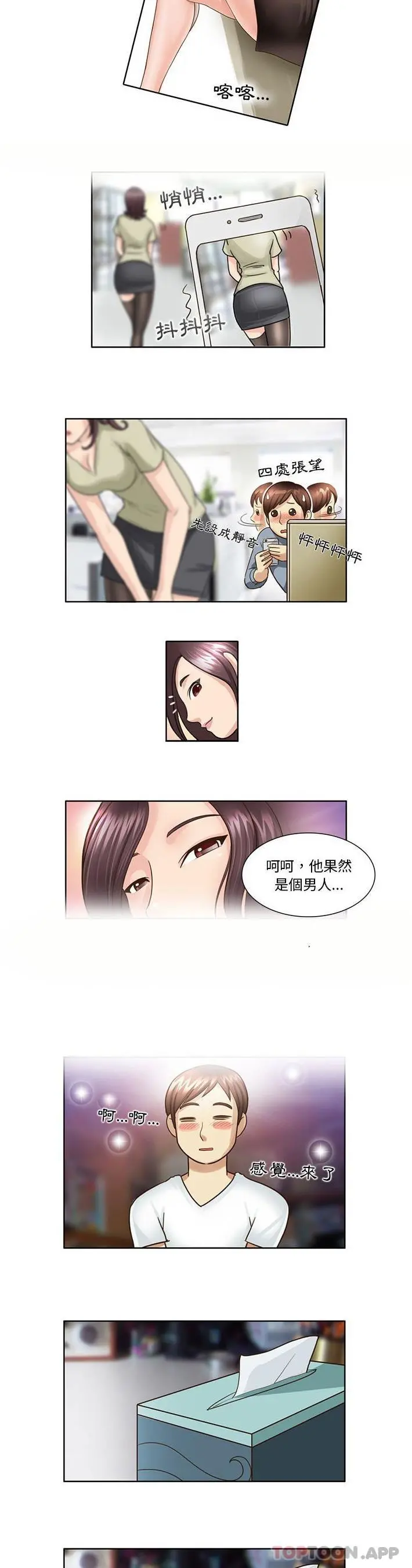无法谈恋爱的她 - 第7话 - page 15