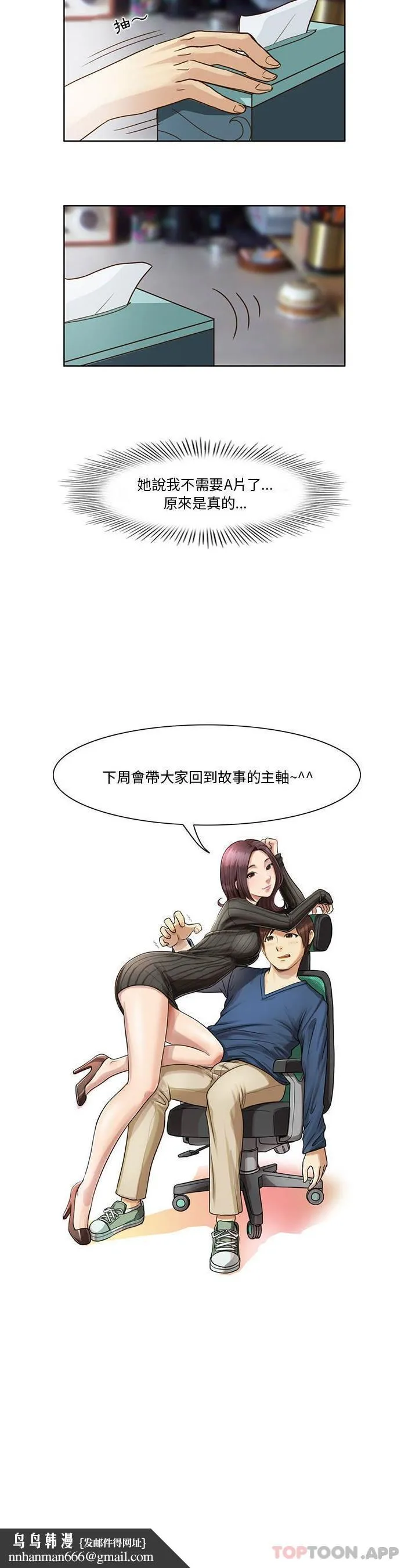 无法谈恋爱的她 - 第7话 - page 16