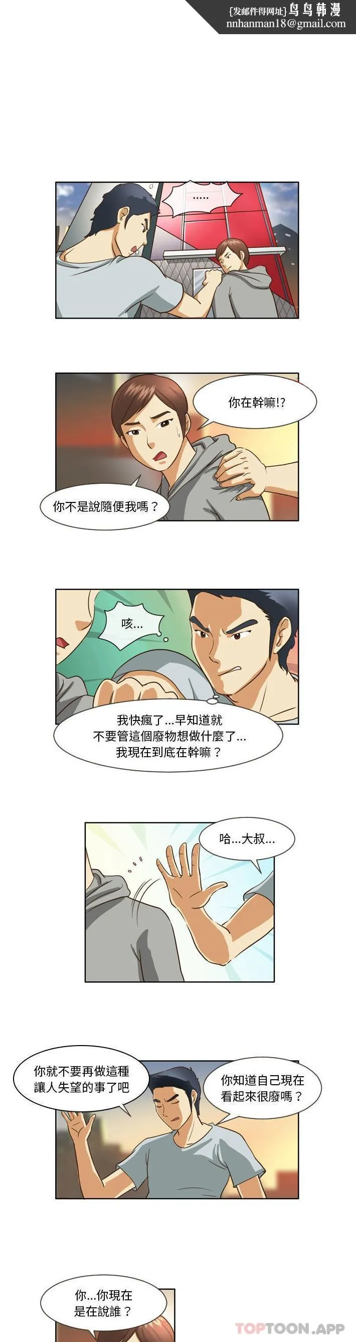 无法谈恋爱的她 - 第13话 - page 1