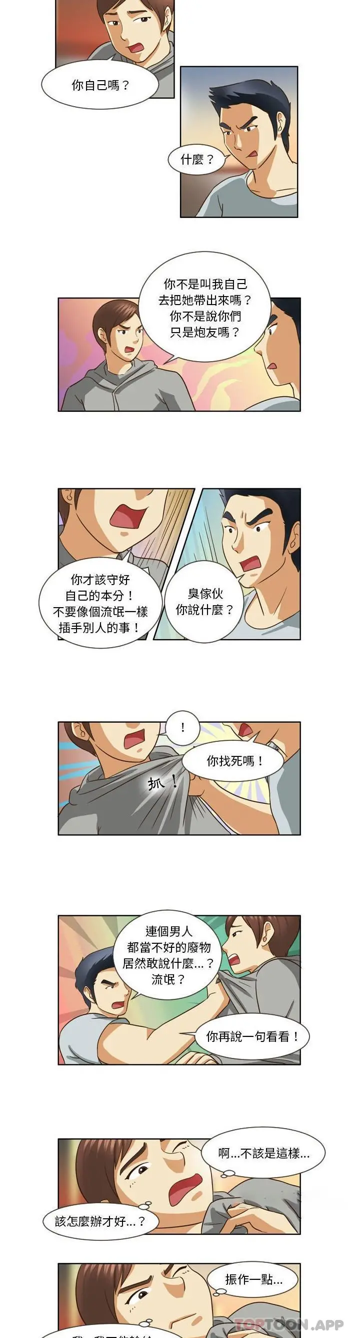无法谈恋爱的她 - 第13话 - page 2