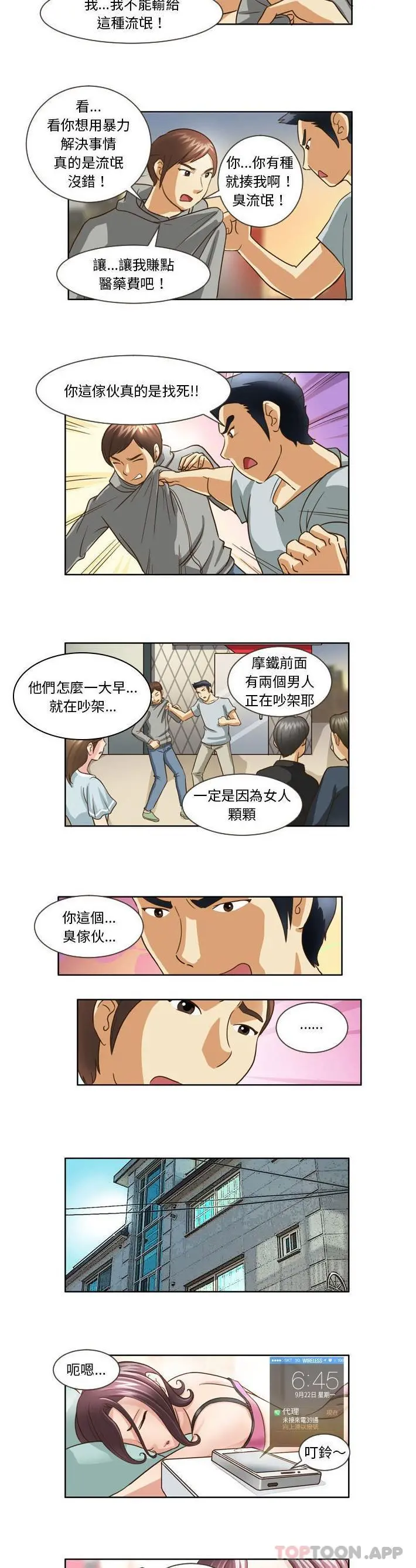 无法谈恋爱的她 - 第13话 - page 3