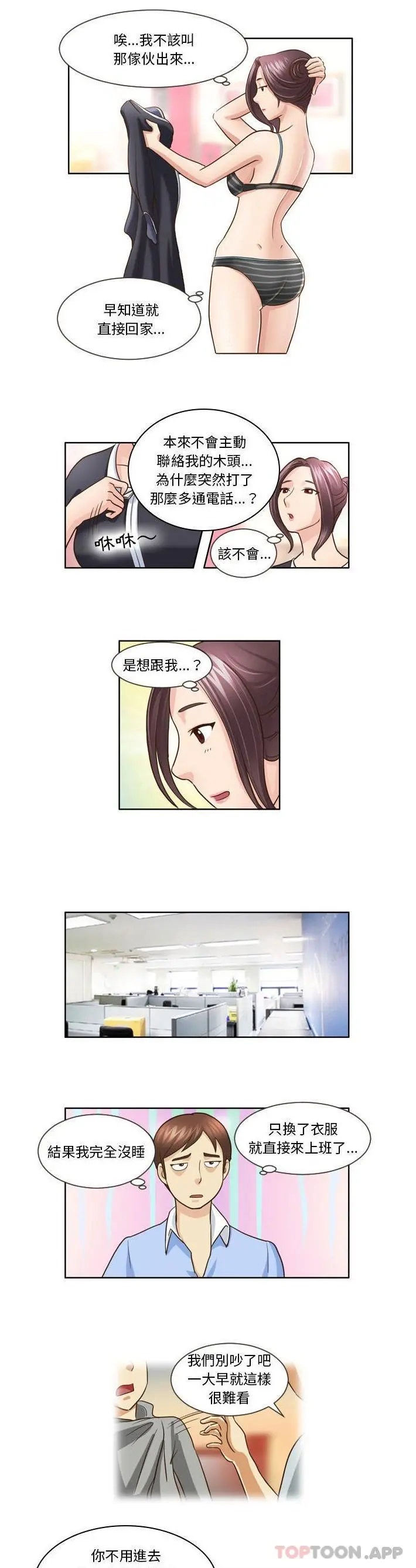 无法谈恋爱的她 - 第13话 - page 5