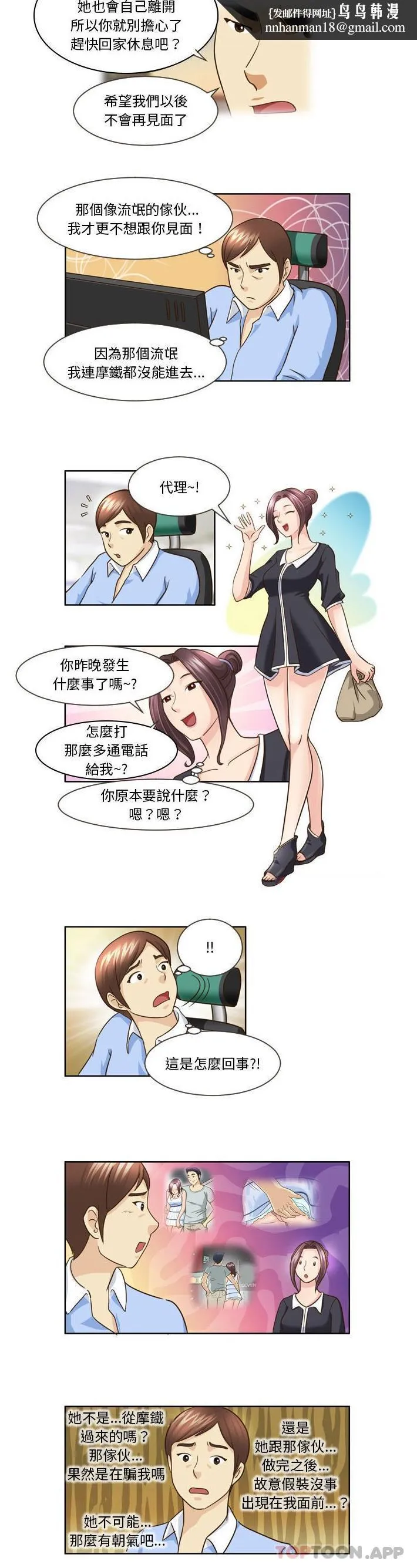 无法谈恋爱的她 - 第13话 - page 6