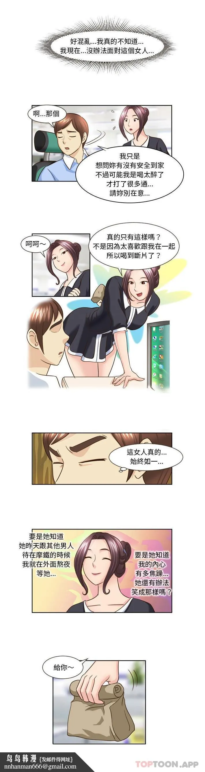 无法谈恋爱的她 - 第13话 - page 7
